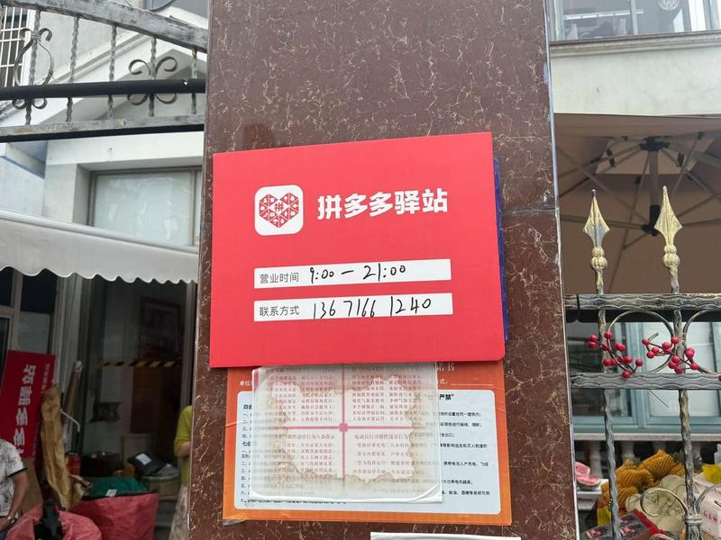 拼多多怎么成立站点、拼多多怎么成立站点呢 拼多多怎么成立站点、拼多多怎么成立站点呢
