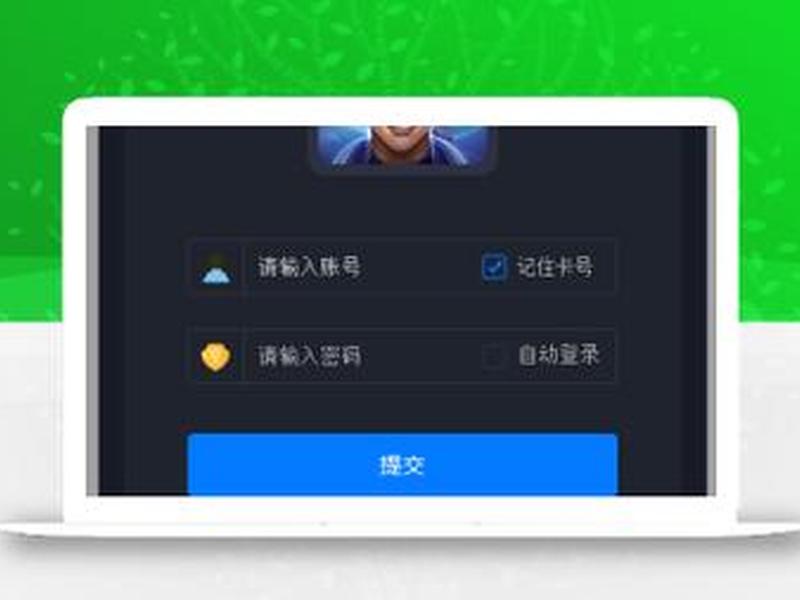 易语言怎么做账号登录,易语言怎么做登陆 易语言怎么做账号登录,易语言怎么做登陆