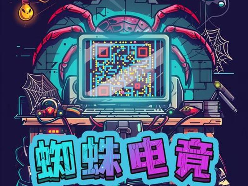 蜘蛛网络科技;蜘蛛网络科技有限公司 蜘蛛网络科技;蜘蛛网络科技有限公司