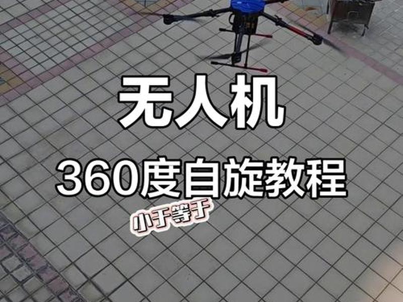 无人机如何固定平台、无人机如何固定平台视频 无人机如何固定平台、无人机如何固定平台视频