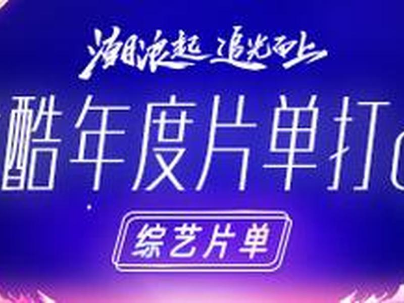 优酷语言设置在哪（2021优酷播放语言设置在哪）