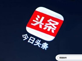 头条广告app 头条广告投放平台