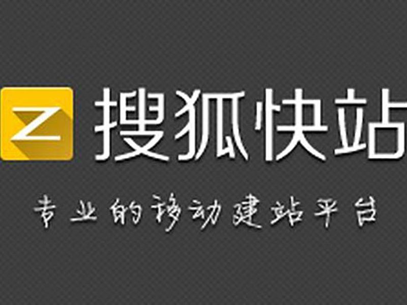 搜狐快站app官方下载 搜狐快站app官方下载苹果 搜狐快站app官方下载 搜狐快站app官方下载苹果