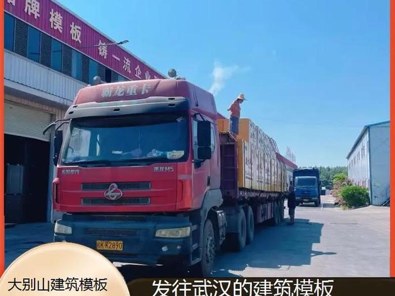 武汉正规的建筑模板,武汉正规的建筑模板公司 武汉正规的建筑模板,武汉正规的建筑模板公司