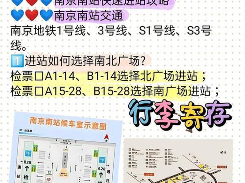 南京站开放时间 - 南京站几点开始售票时间 南京站开放时间 - 南京站几点开始售票时间