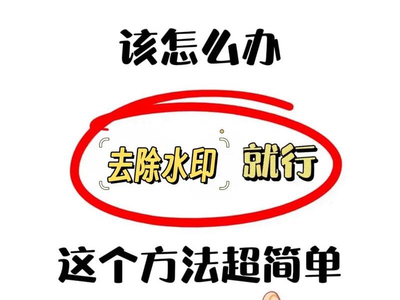 视频怎么去水印手机教程、视频怎么去水印手机教程下载 视频怎么去水印手机教程、视频怎么去水印手机教程下载