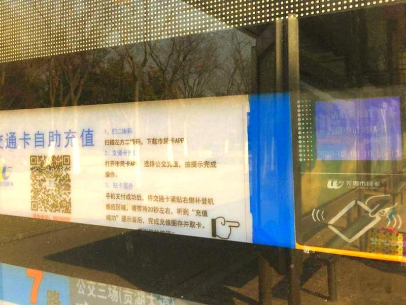 无锡站站牌图片、无锡站站牌图片高清