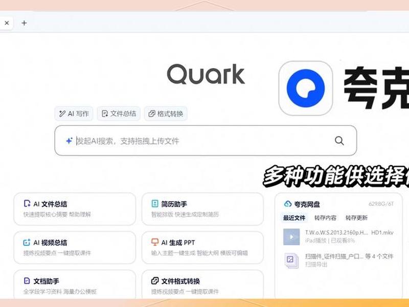 夸克简历模板电脑版官网入口 - 夸克公司简介 夸克简历模板电脑版官网入口 - 夸克公司简介