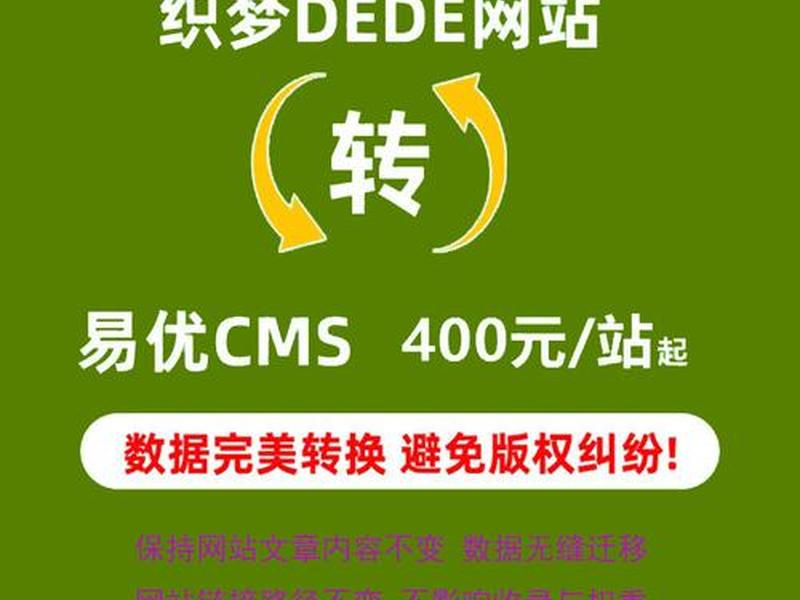 织梦网站特有标识；织梦网站建设