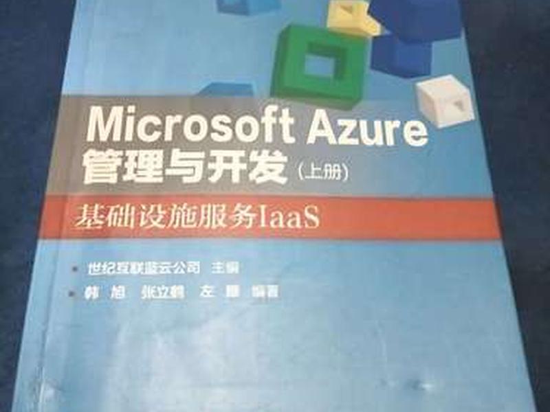 微软云服务集成教程、微软云服务集成教程pdf 微软云服务集成教程、微软云服务集成教程pdf
