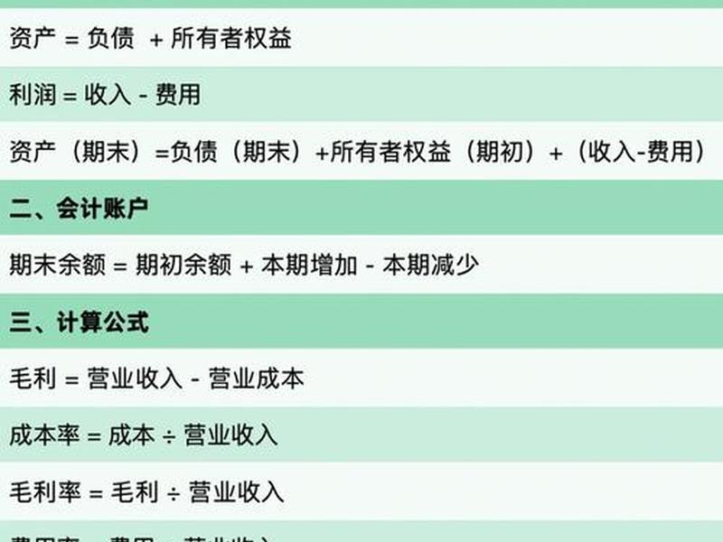 十分钟快速学会基础会计(十分钟快速学会基础会计的方法) 十分钟快速学会基础会计(十分钟快速学会基础会计的方法)