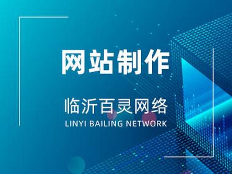临沂搭建网站 - 临沂搭建网站的公司 临沂搭建网站 - 临沂搭建网站的公司
