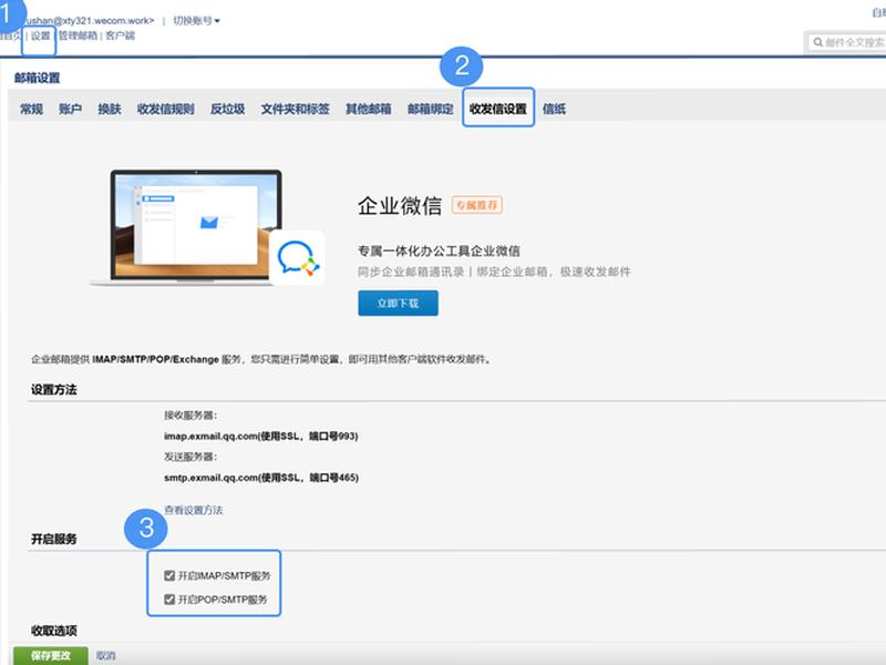 企业邮箱使用教程（企业邮箱使用教程视频）
