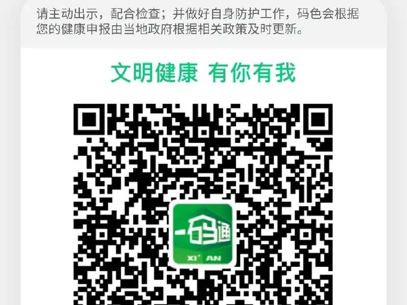 西安站二维码(西安火车站一码通二维码) 西安站二维码(西安火车站一码通二维码)