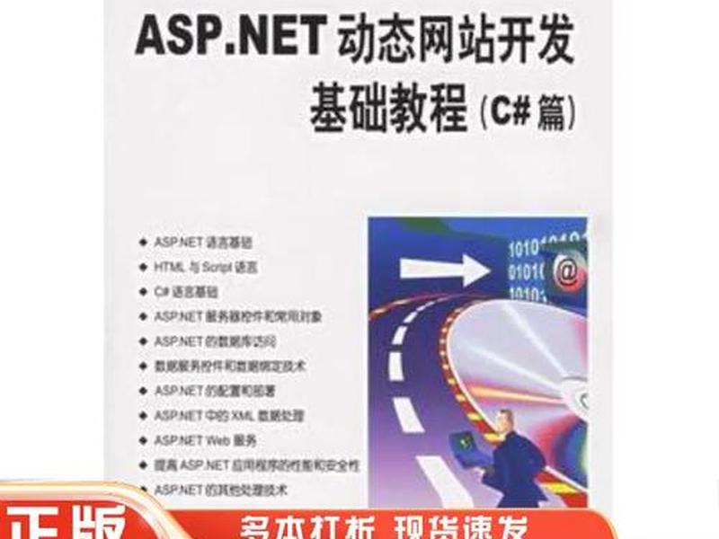 网站开发入门教程；网站开发入门教程电子版