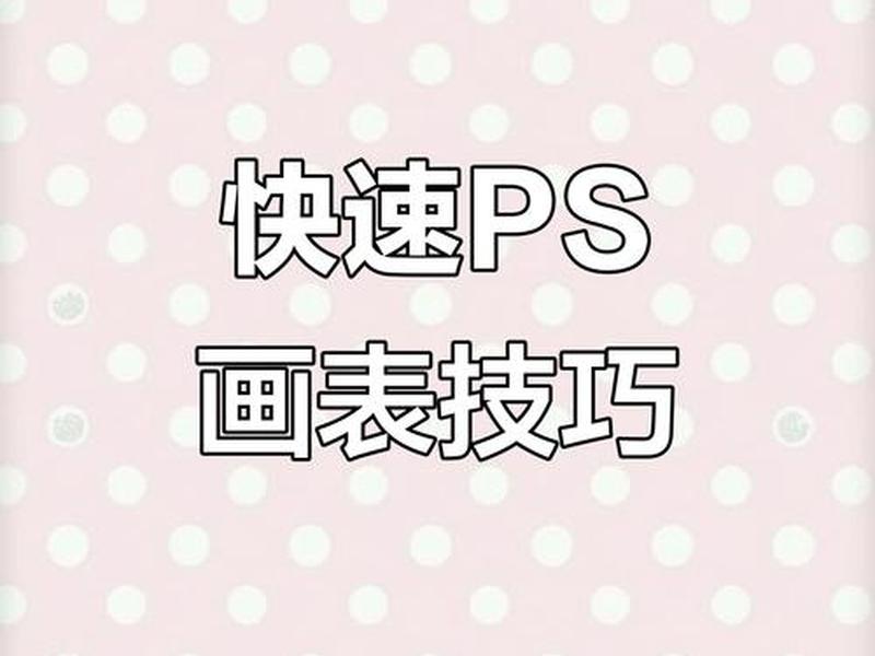 快速模板怎么用,ps快速模板怎么用 快速模板怎么用,ps快速模板怎么用