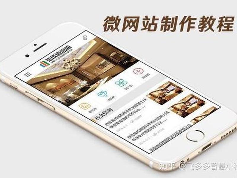 微网站怎么制作、微信微网站制作 微网站怎么制作、微信微网站制作