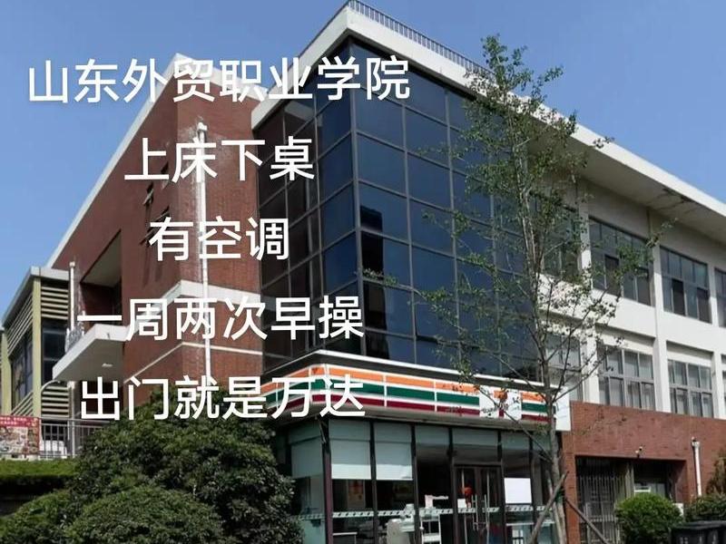 山东外贸服务学院、山东外贸服务学院官网 山东外贸服务学院、山东外贸服务学院官网