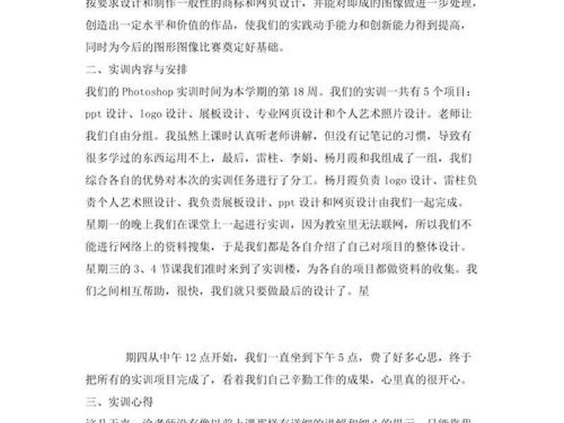 网站建设实训方案心得 网站建设实训方案心得体会