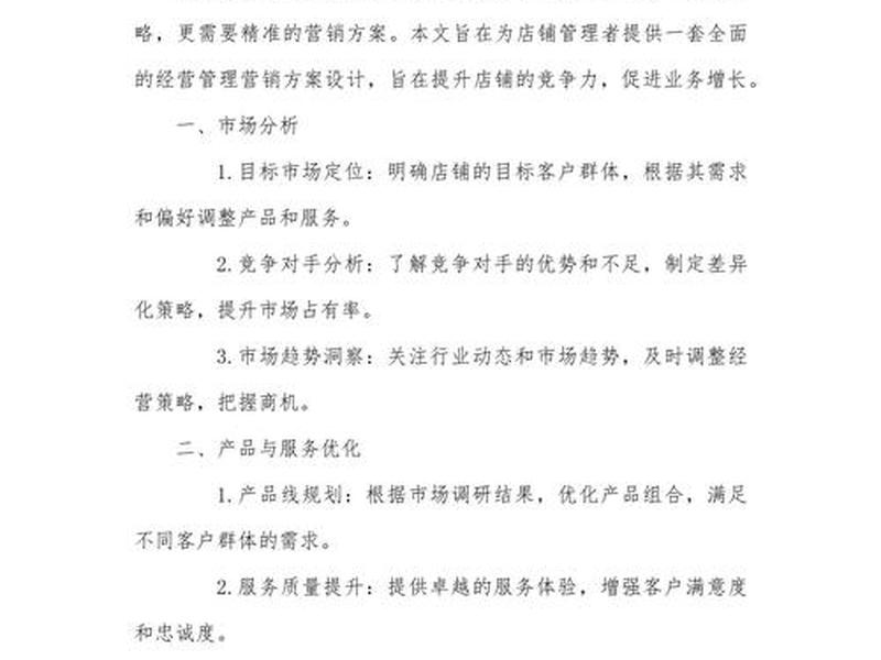 网络营销建筑设计方案、网络营销建筑设计方案范文 网络营销建筑设计方案、网络营销建筑设计方案范文