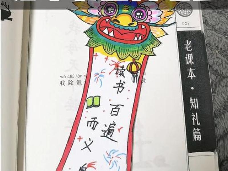 龙书作者、龙书签制作简单漂亮图片 龙书作者、龙书签制作简单漂亮图片
