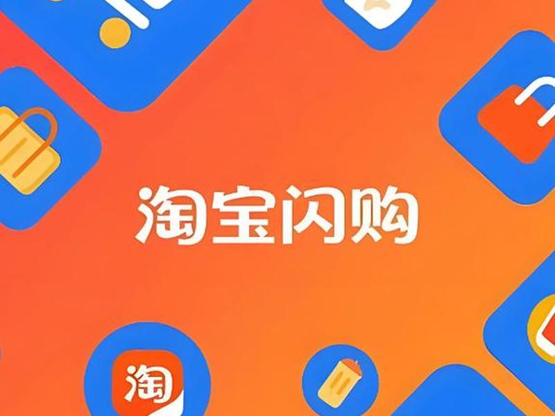 淘宝 淘宝