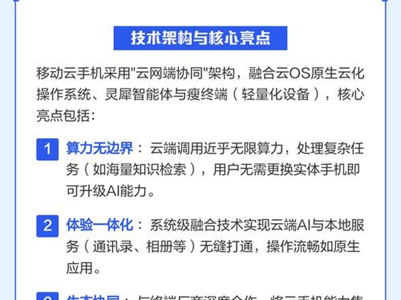 移动云手机使用教程 - 移动云手机使用教程图片