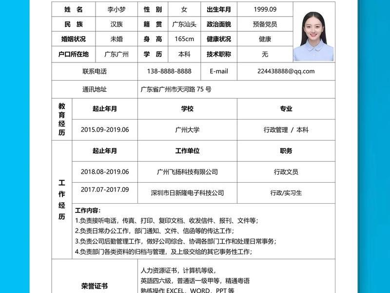 怎么建个人简历表 怎么建个人简历表模板 怎么建个人简历表 怎么建个人简历表模板