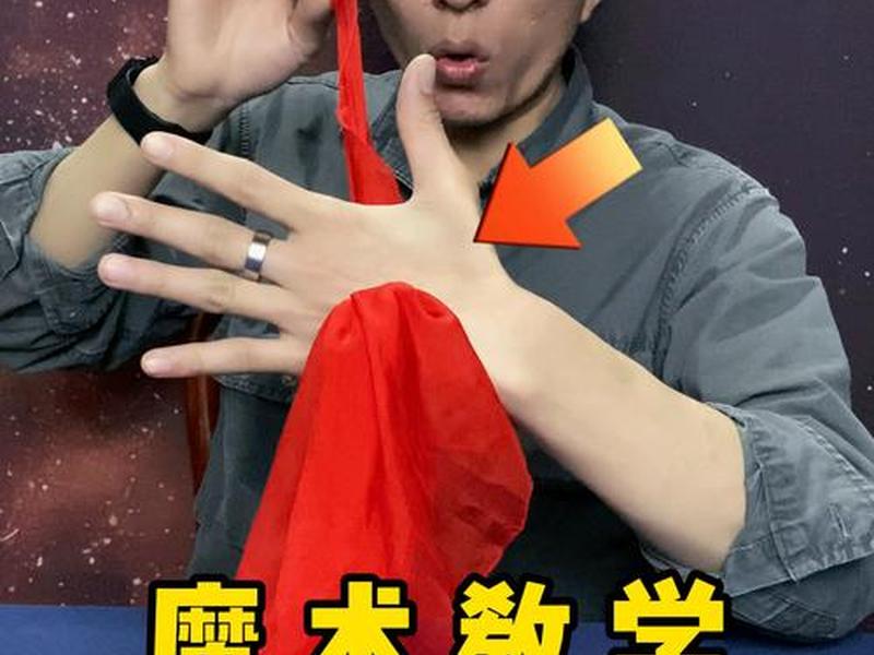 魔技教学;零基础学魔术教学视频 魔技教学;零基础学魔术教学视频