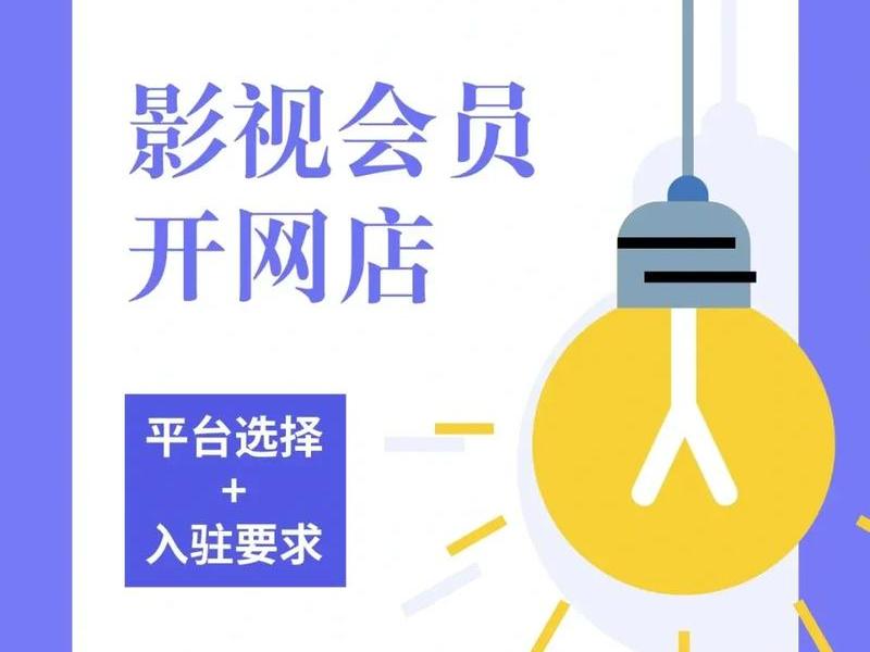 全网影视会员的平台怎么搭建的,全网影视会员的平台怎么搭建的呢 全网影视会员的平台怎么搭建的,全网影视会员的平台怎么搭建的呢