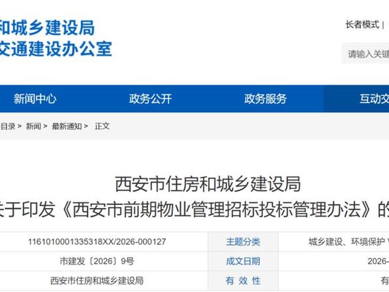 西安住建网站平台,西安住建网站平台登录 西安住建网站平台,西安住建网站平台登录