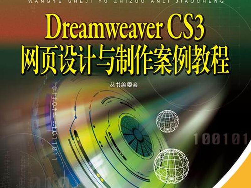 网页设计与制作项目教程电子版 网页设计与制作项目教程电子版课本 网页设计与制作项目教程电子版 网页设计与制作项目教程电子版课本