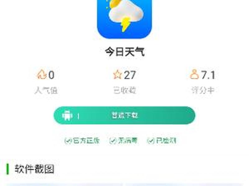 小厨说app,小厨说天气 小厨说app,小厨说天气