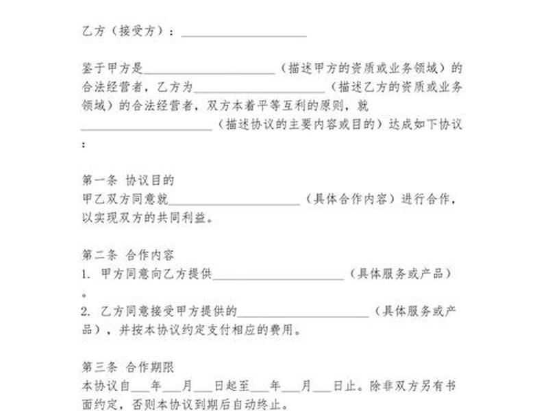 协议书排版格式,协议书排版格式怎么写 协议书排版格式,协议书排版格式怎么写