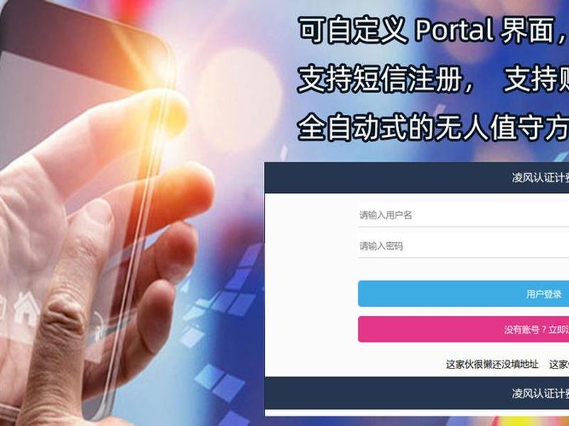凌风认证、凌风认证计费登录入口 凌风认证、凌风认证计费登录入口
