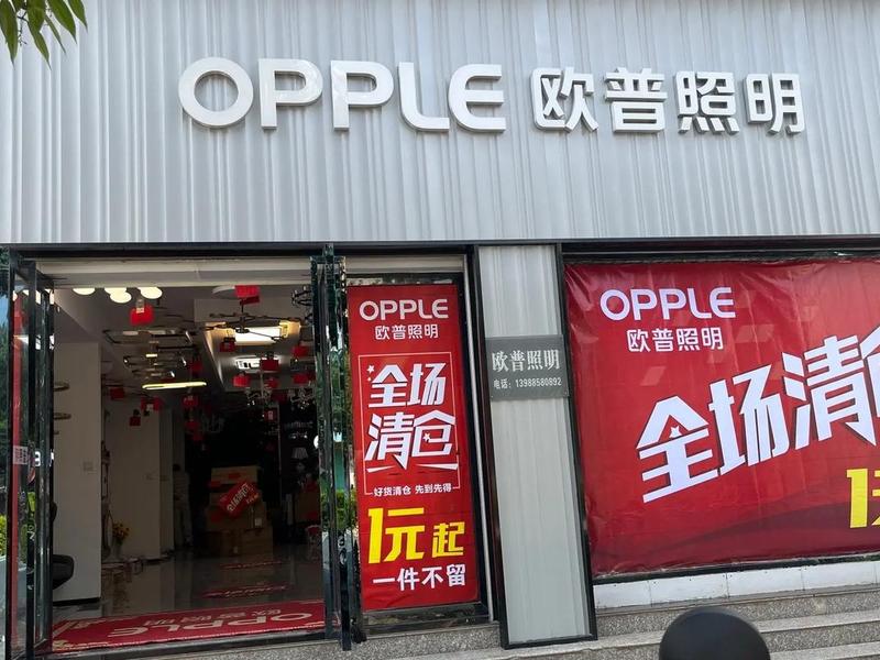 欧普建站(欧普 品牌建设) 欧普建站(欧普 品牌建设)