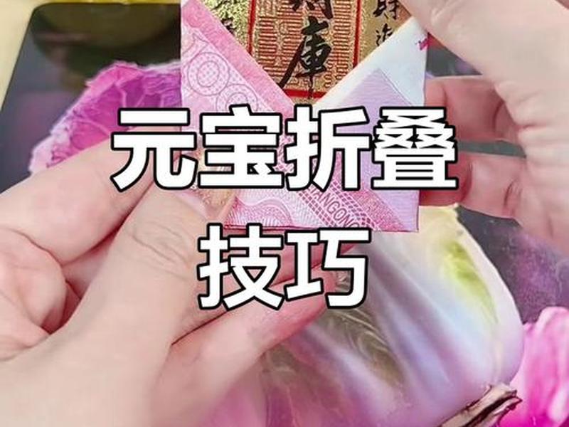 站宝怎么叠 - 站的起来的元宝怎么叠 站宝怎么叠 - 站的起来的元宝怎么叠