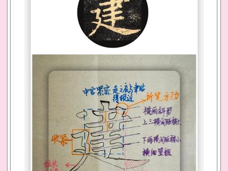 永建是什么意思 - 建永的含义是什么意思