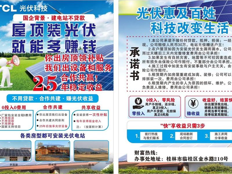 太阳能发电免费安装套路(太阳能发电免费安装是什么套路) 太阳能发电免费安装套路(太阳能发电免费安装是什么套路)