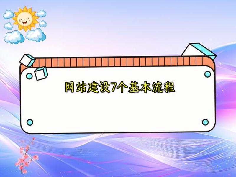 小学信息技术建站教程ppt、小学信息技术ppt结构的搭建 小学信息技术建站教程ppt、小学信息技术ppt结构的搭建