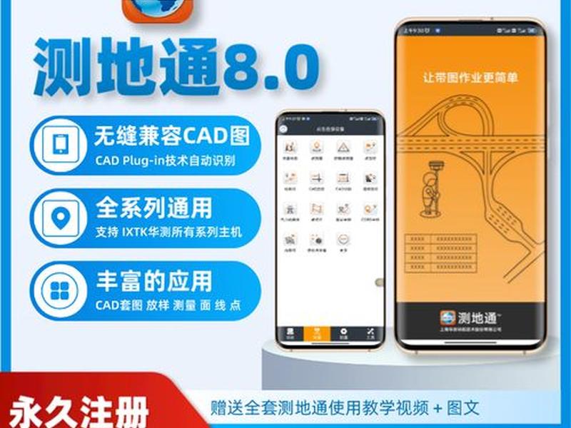 下载测地通;测地通app官网下载 下载测地通;测地通app官网下载