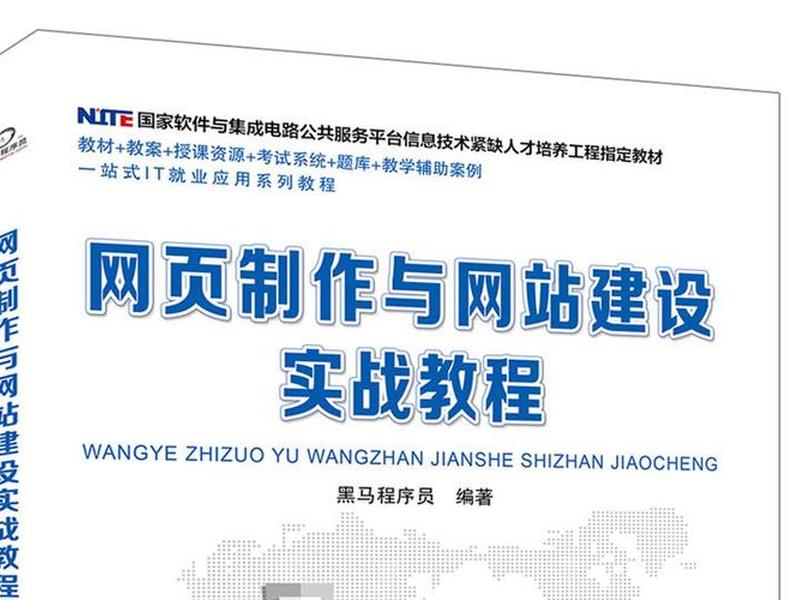 网页制作与网站建设视频教程 网页制作与网站建设视频教程下载