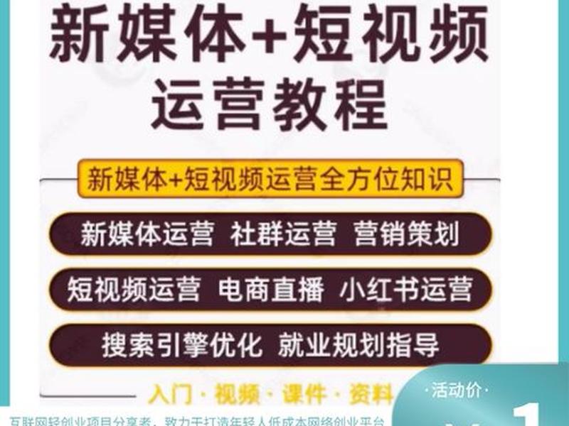 自学自媒体视频教程 自学自媒体视频教程全集