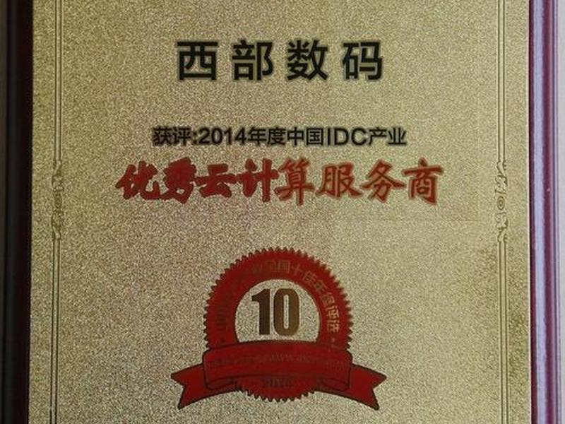 西部数码云建站怎么样;西部数码的云主机怎么样 西部数码云建站怎么样;西部数码的云主机怎么样