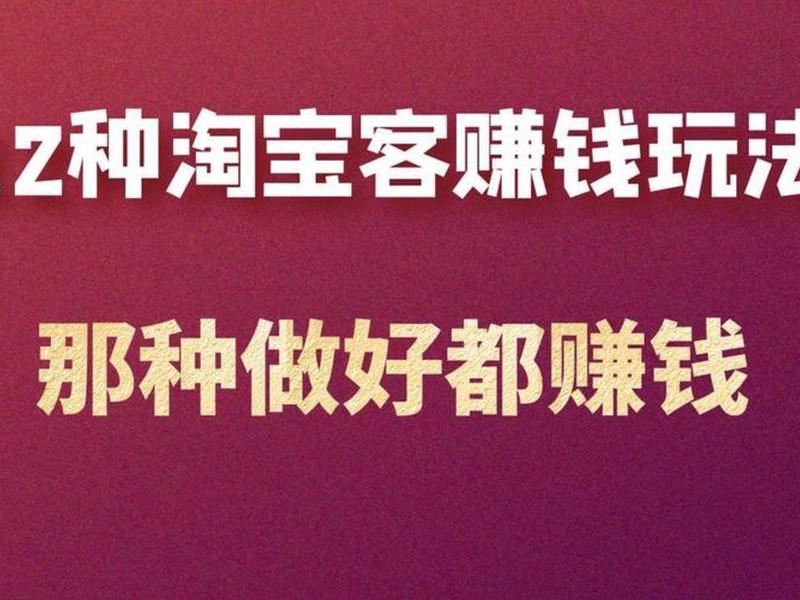 淘宝客干什么的(淘宝客具体做什么的) 淘宝客干什么的(淘宝客具体做什么的)