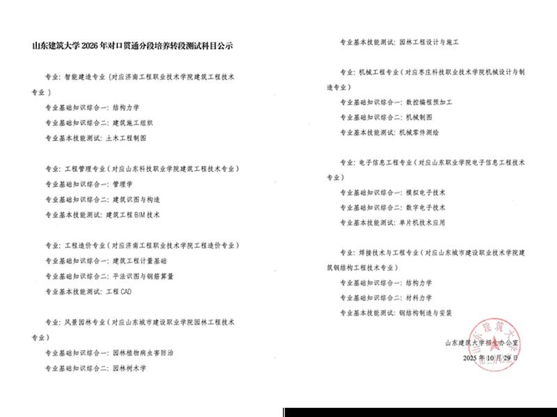 智能建造学院官网;山东航空学院智能建造学院官网 智能建造学院官网;山东航空学院智能建造学院官网