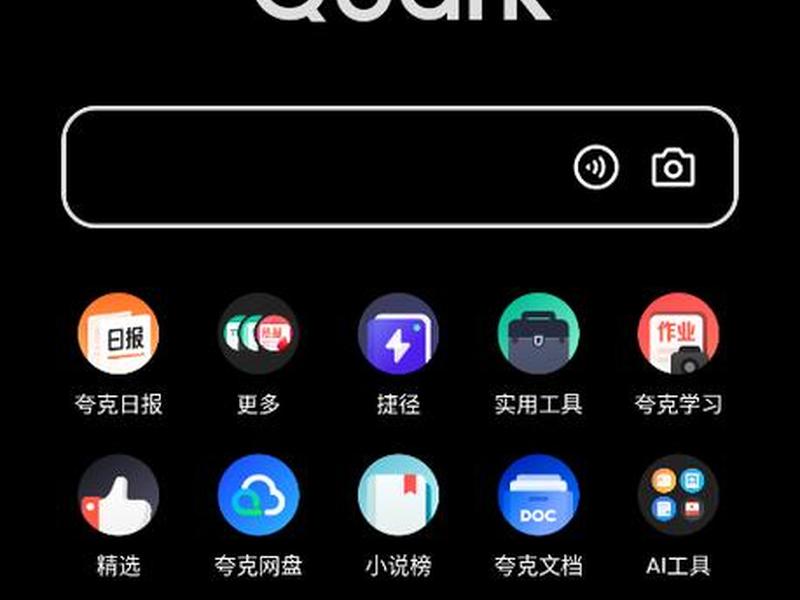 夸克新网站 夸克上网站 夸克新网站 夸克上网站