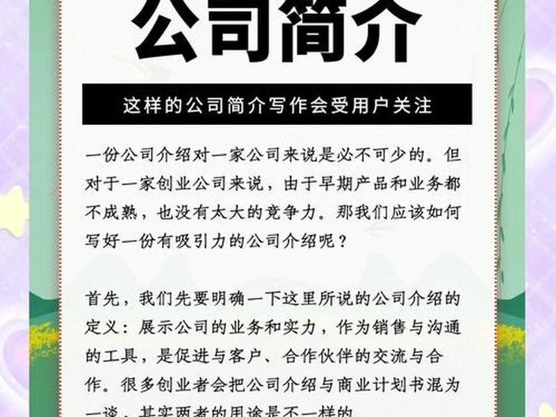 免费公司简介模板；免费公司简介模板怎么写
