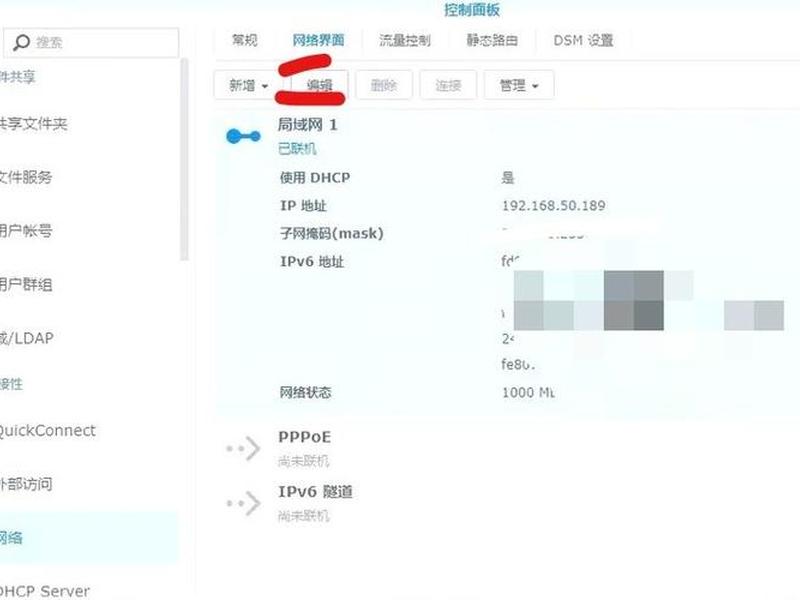 群晖教程 群晖基础教程 群晖教程 群晖基础教程