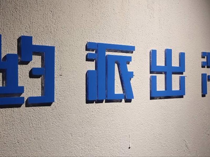 若水微课堂建站基础教程 若水微课堂建站基础教程